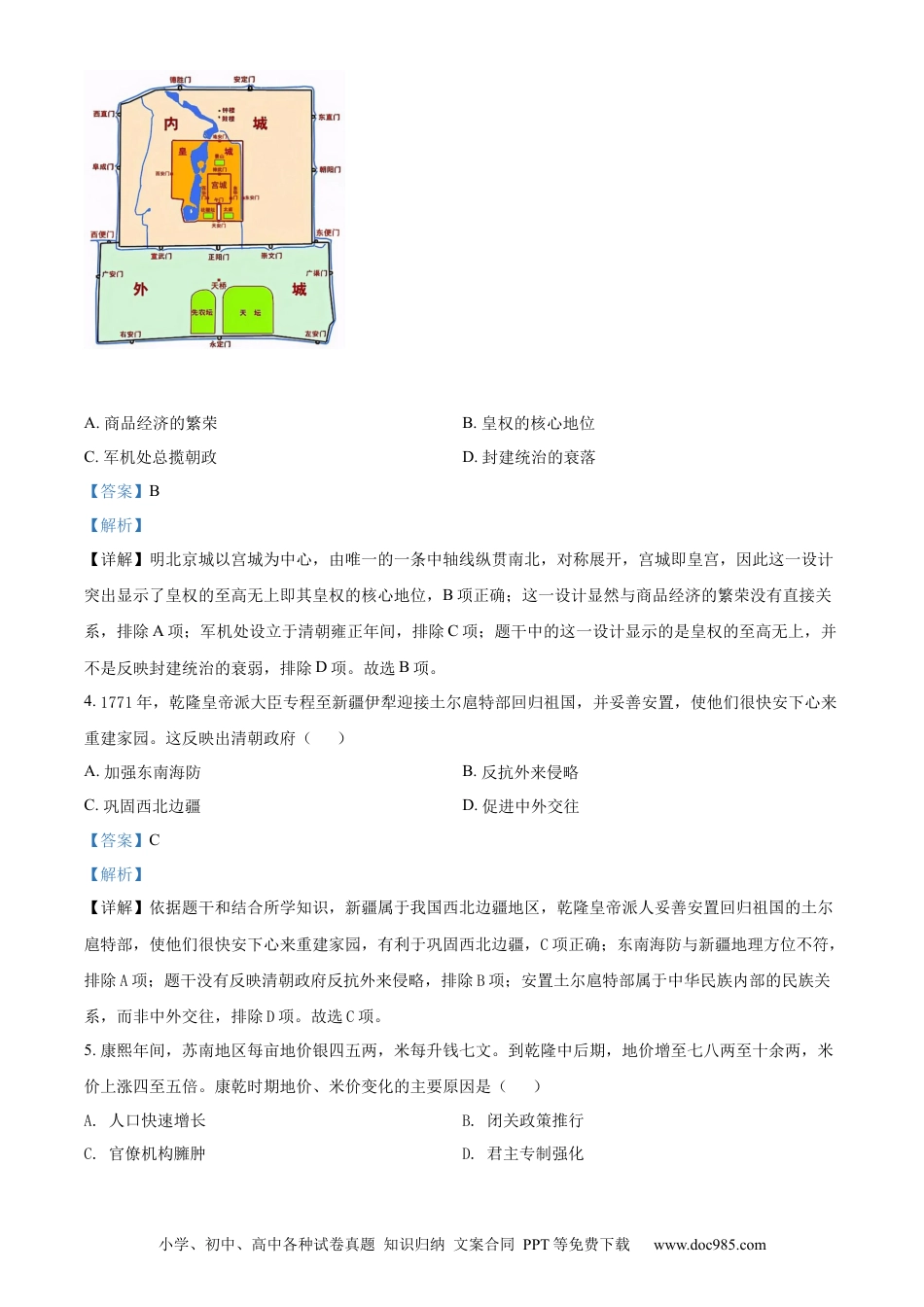 【中考历年真题】精品解析：2021年江苏省南通市中考历史试题（解析版）.docx