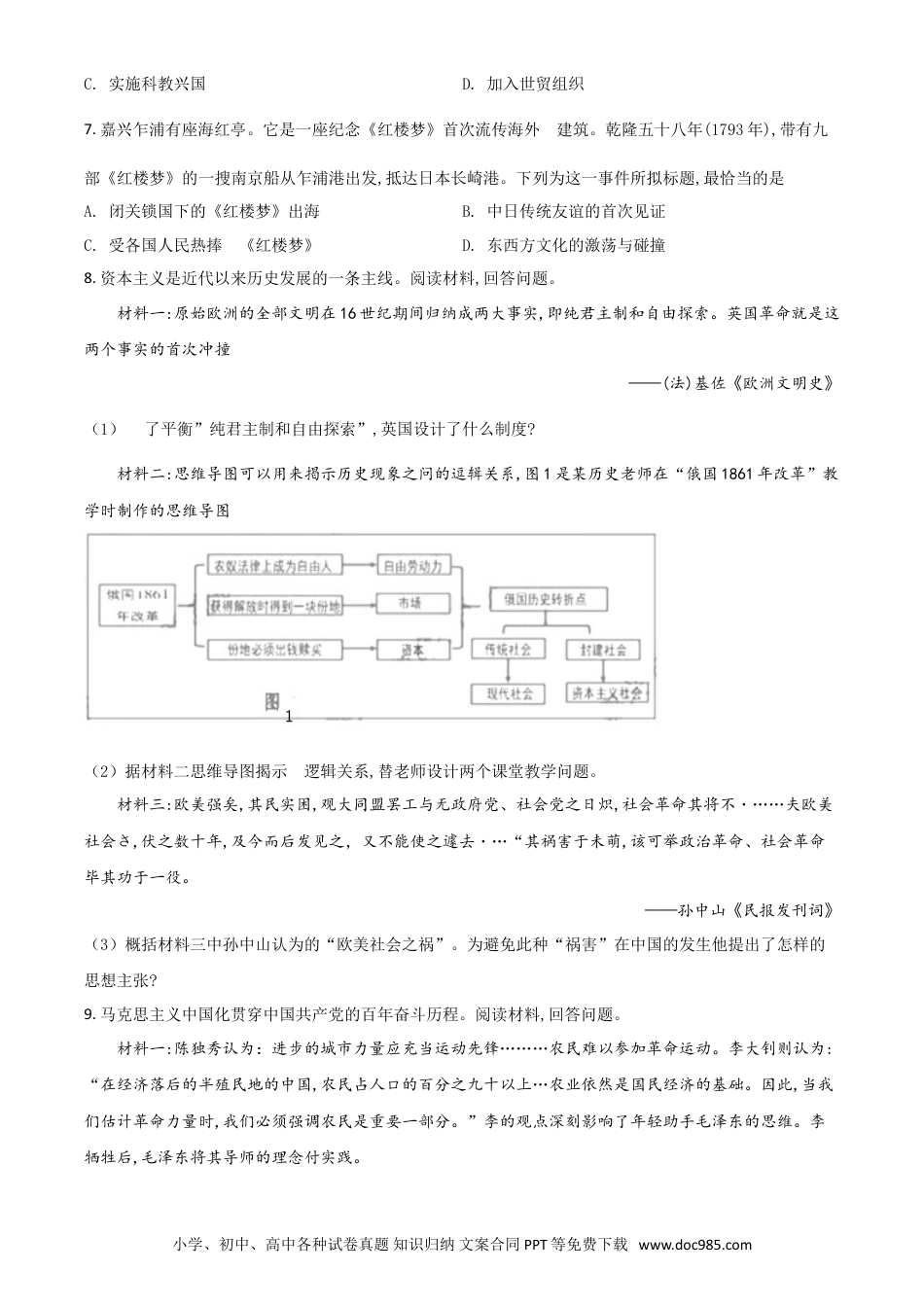 【中考历年真题】浙江省嘉兴市2021年中考历史试题（原卷版）.doc
