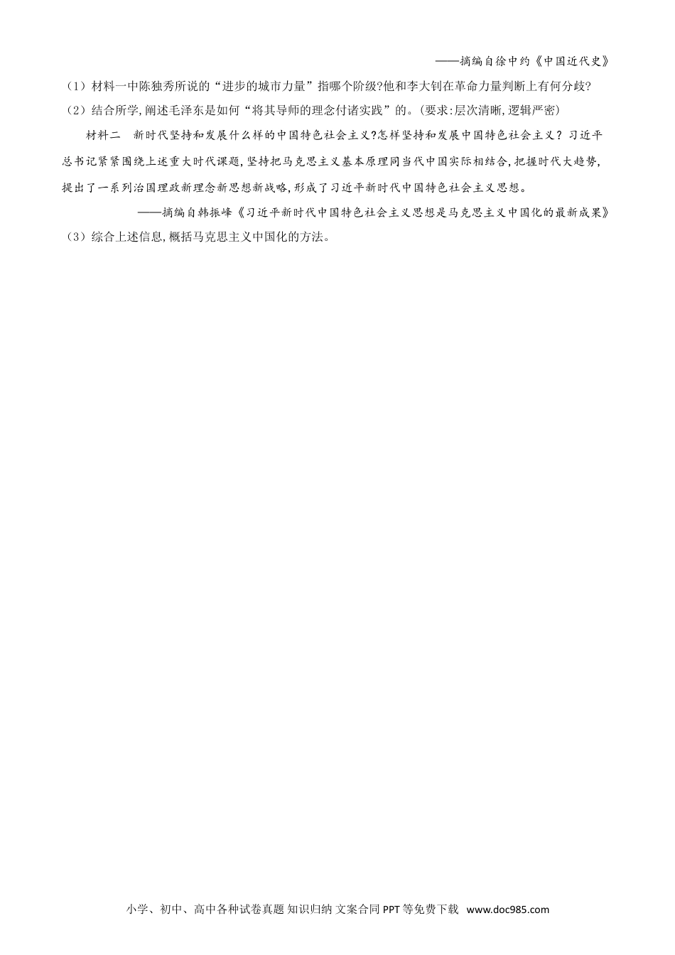 【中考历年真题】浙江省嘉兴市2021年中考历史试题（原卷版）.doc