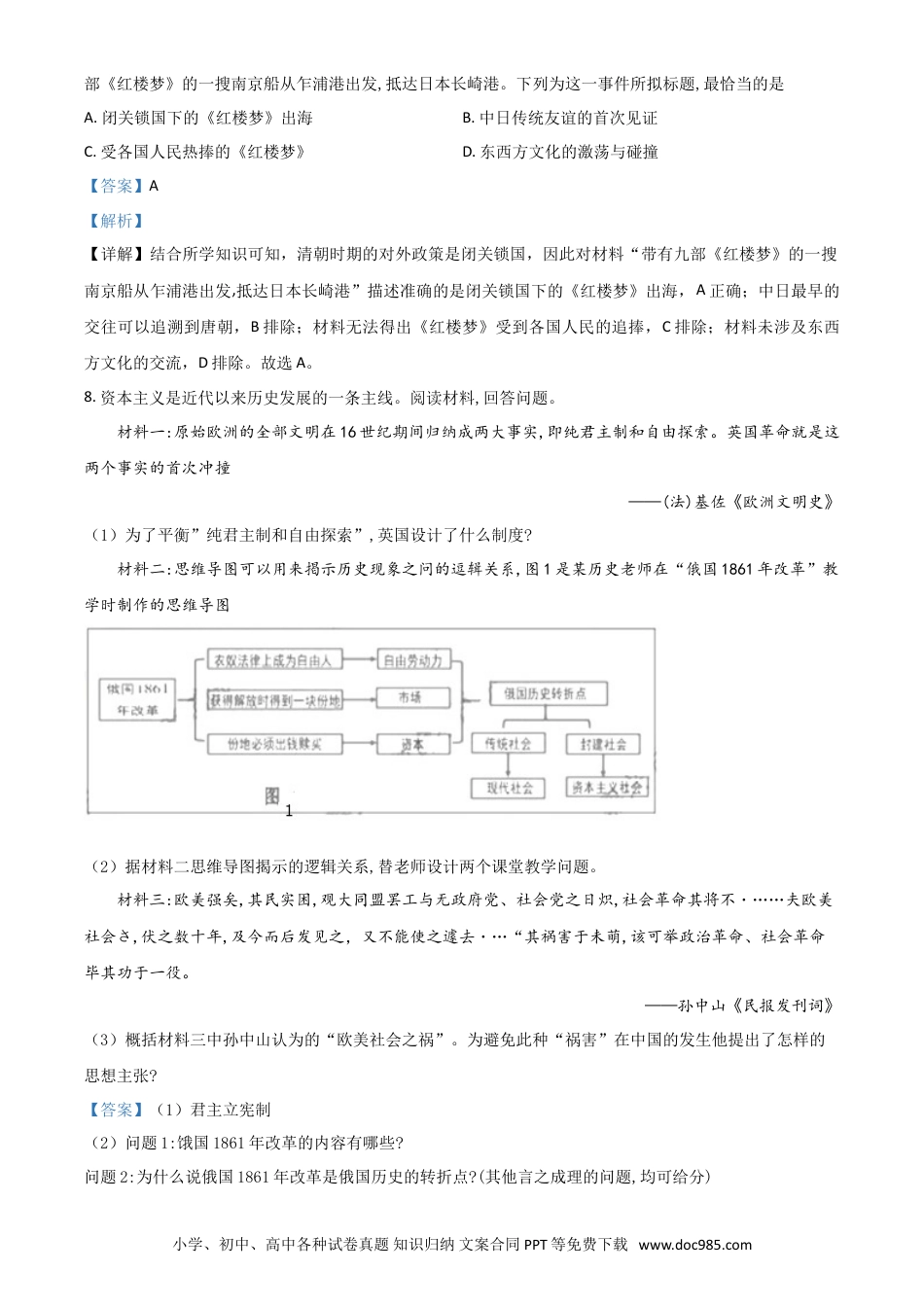 【中考历年真题】浙江省嘉兴市2021年中考历史试题（解析版）.doc
