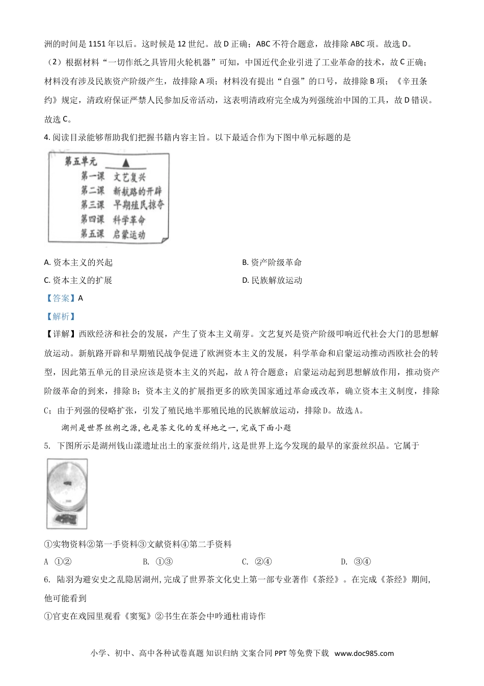 【中考历年真题】浙江省湖州市2021年中考历史试题（解析版）.doc