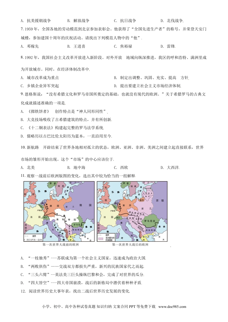 【中考历年真题】内蒙古呼和浩特市2021年中考历史试题（原卷版）.doc