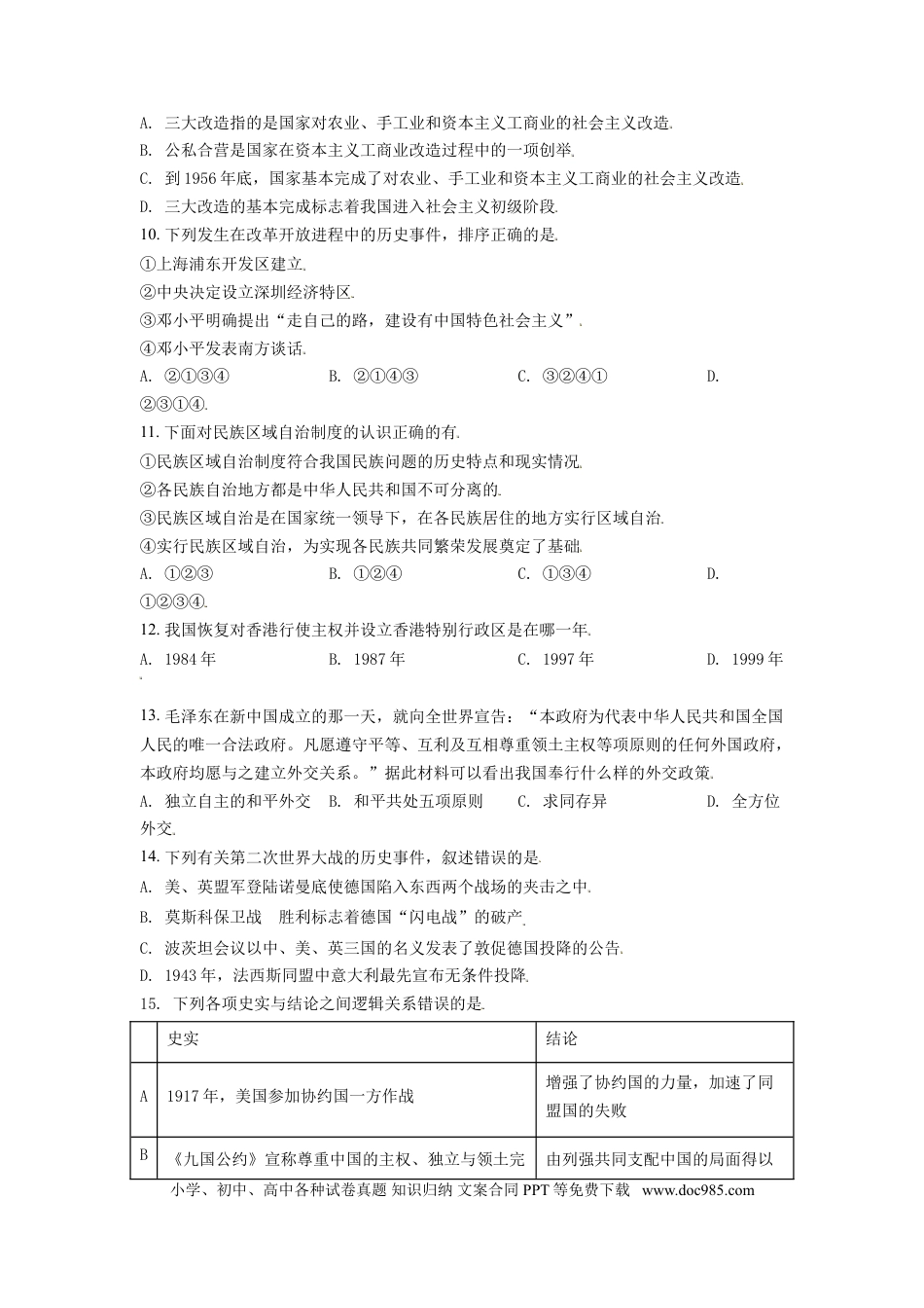 【中考历年真题】内蒙古呼伦贝尔、兴安盟2021年中考历史试题（原卷版）.doc
