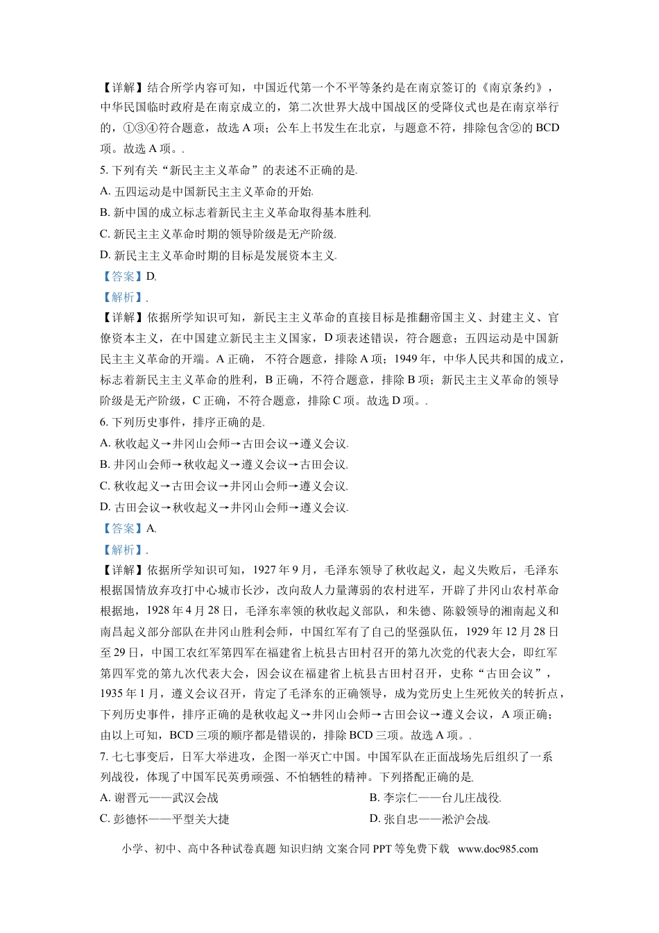 【中考历年真题】内蒙古呼伦贝尔、兴安盟2021年中考历史试题（解析版）.doc