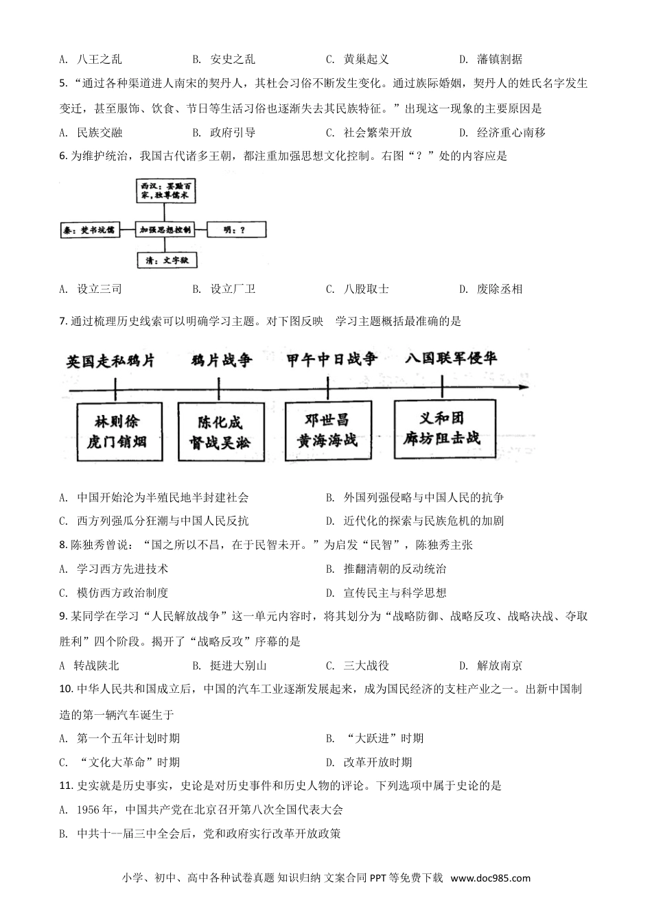 【中考历年真题】山东省菏泽市2021年中考历史试题（原卷版）.doc