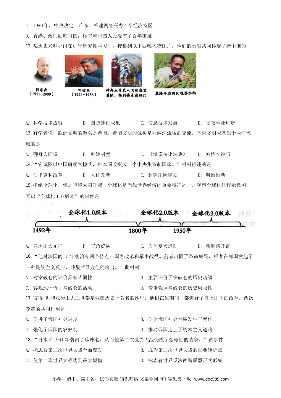【中考历年真题】山东省菏泽市2021年中考历史试题（原卷版）.doc