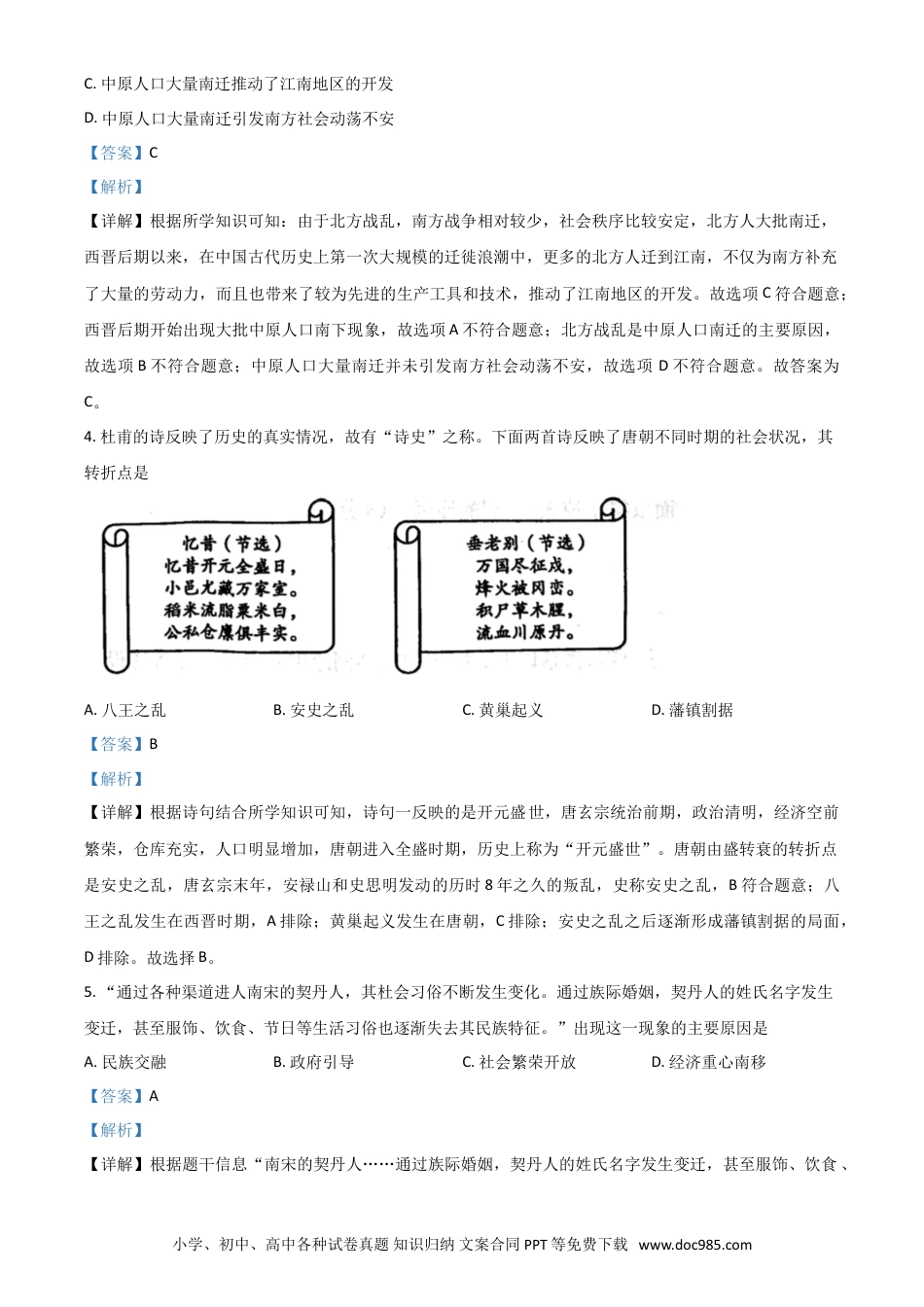 【中考历年真题】山东省菏泽市2021年中考历史试题（解析版）.doc