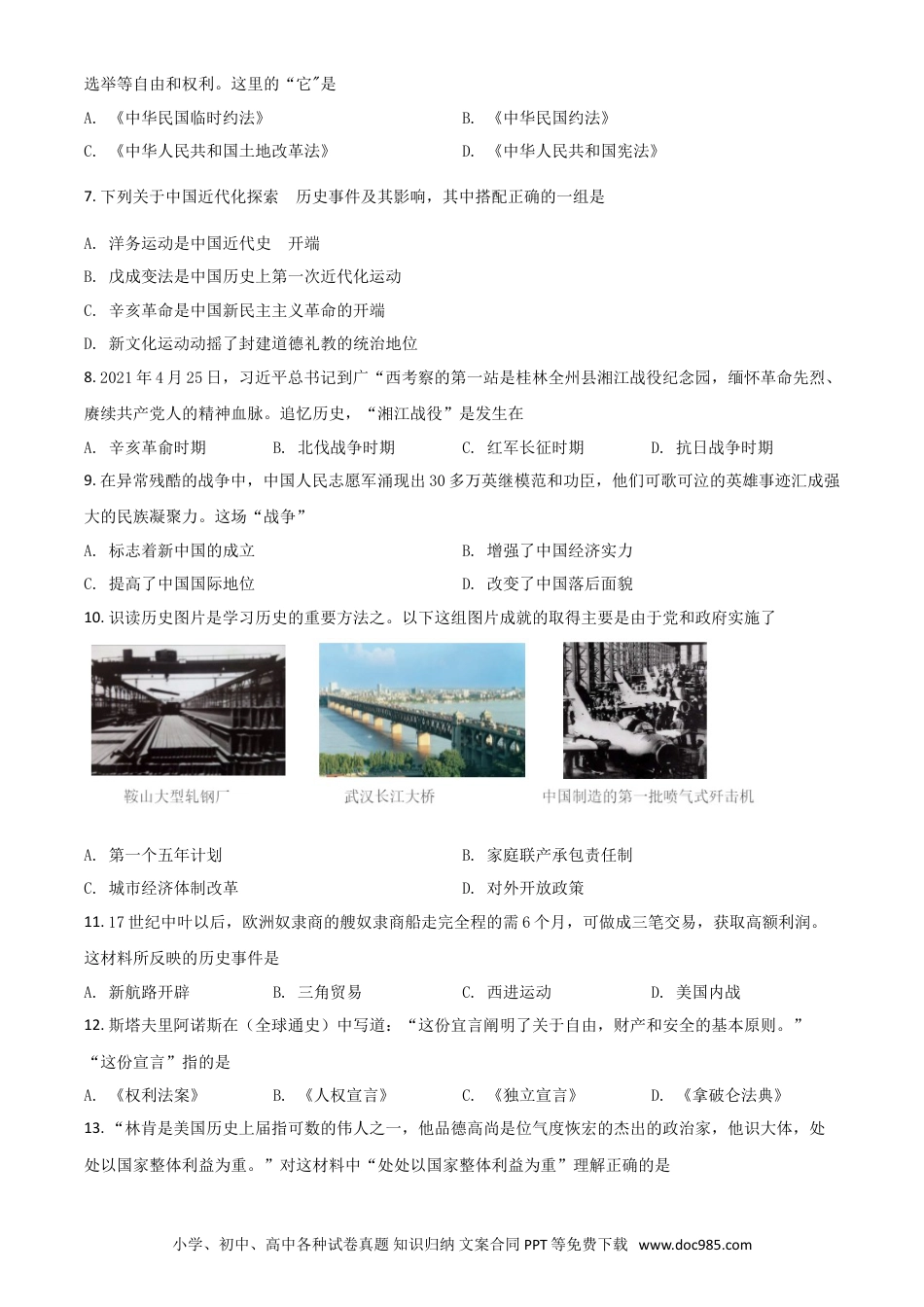 【中考历年真题】广西河池市2021年中考历史试题（原卷版）.doc