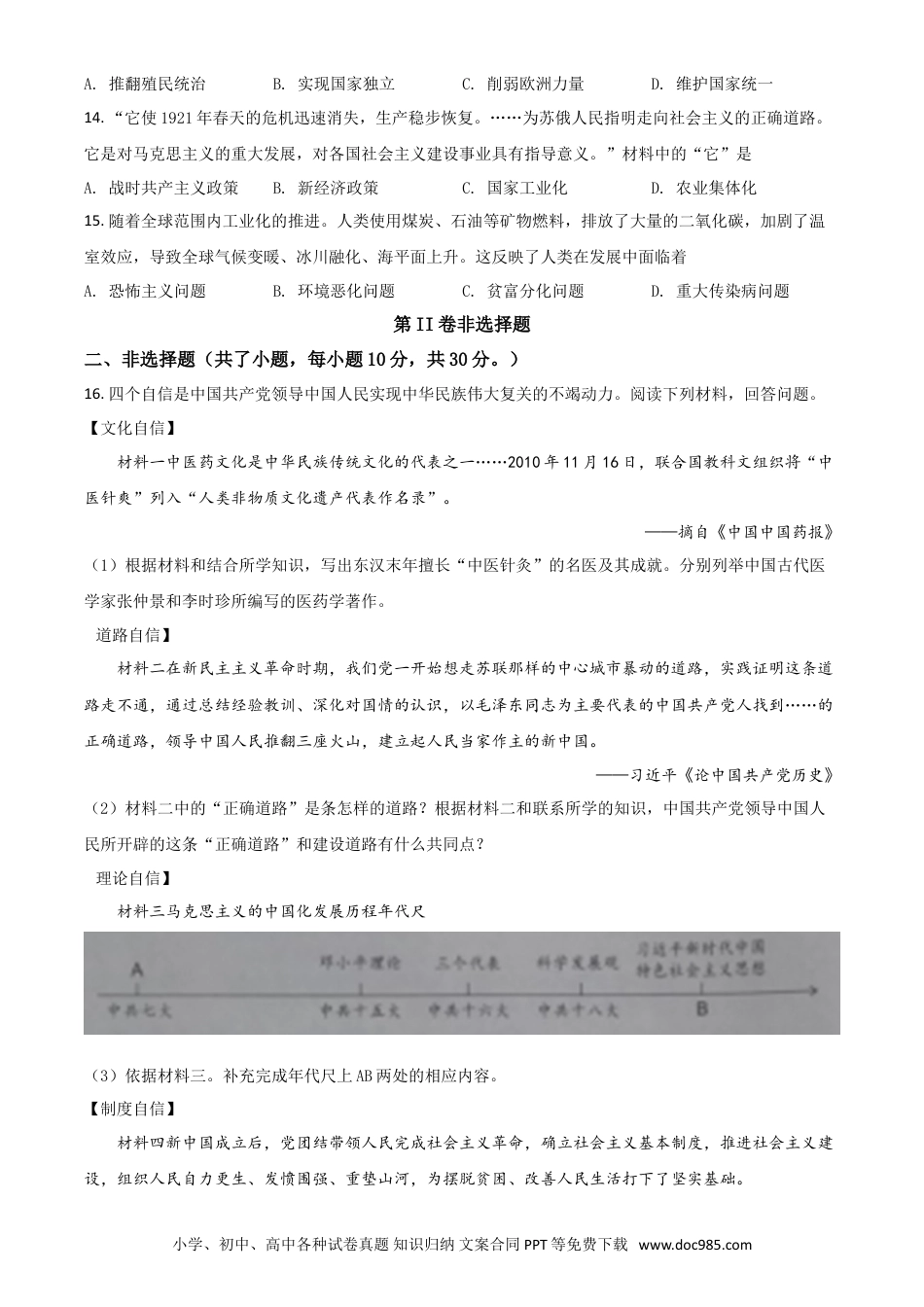 【中考历年真题】广西河池市2021年中考历史试题（原卷版）.doc
