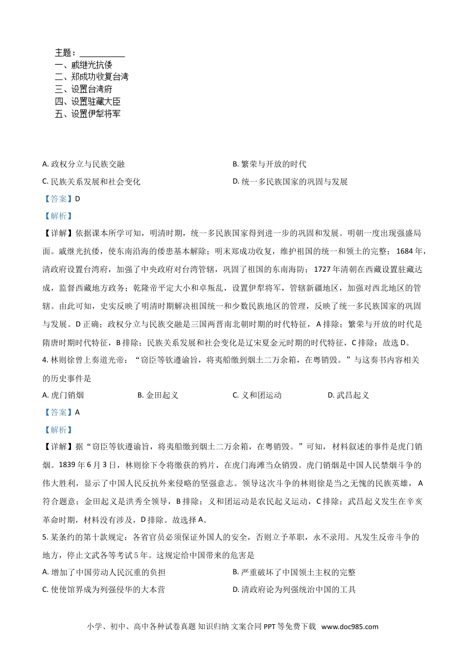 【中考历年真题】广西河池市2021年中考历史试题（解析版）.doc