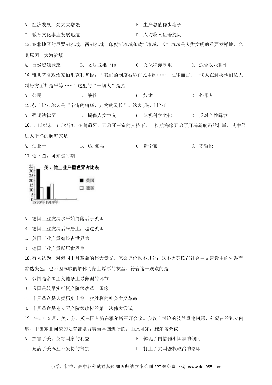 【中考历年真题】海南省2021年中考历史试题（原卷版）.doc