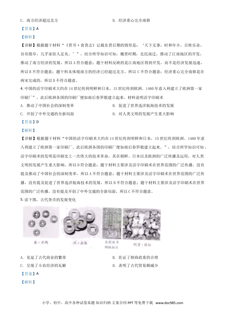 【中考历年真题】海南省2021年中考历史试题（解析版）.doc