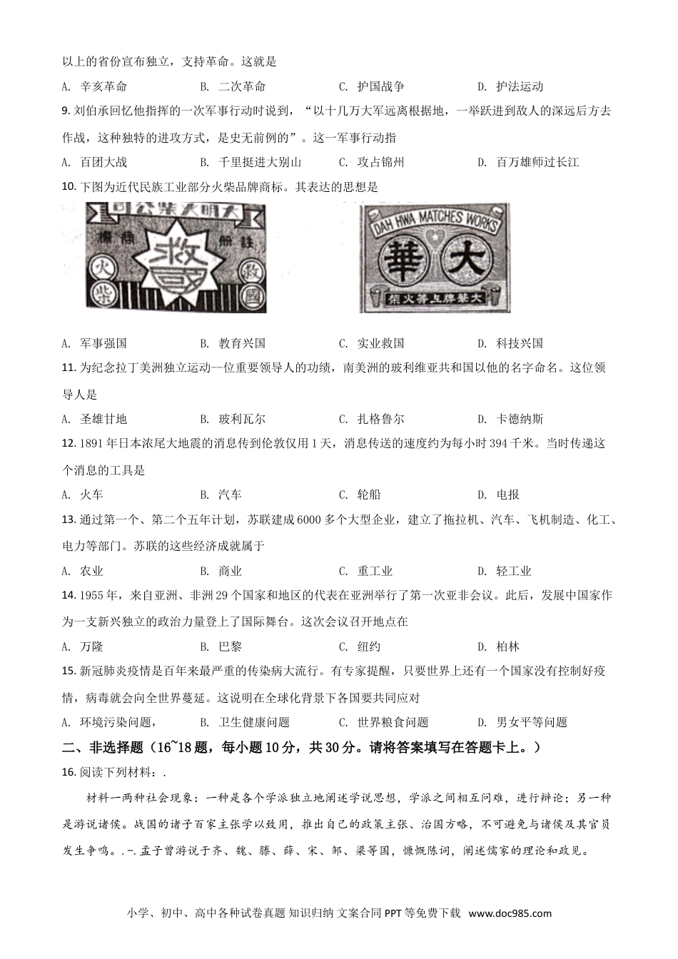 【中考历年真题】广西桂林市2021年中考历史试题（原卷版）.doc