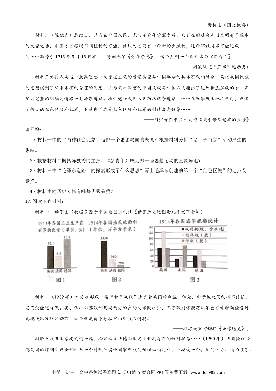 【中考历年真题】广西桂林市2021年中考历史试题（原卷版）.doc
