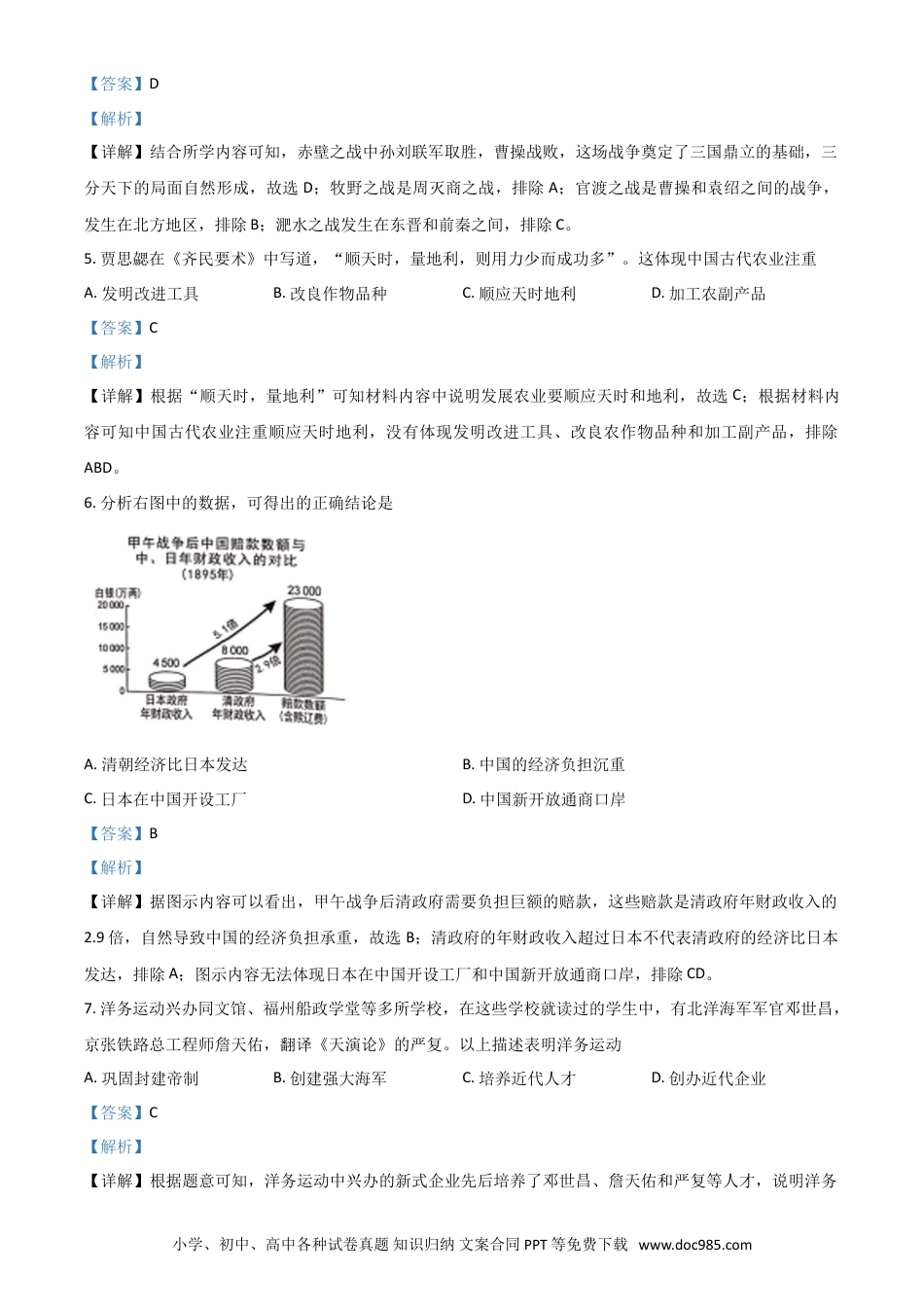 【中考历年真题】广西桂林市2021年中考历史试题（解析版）.doc