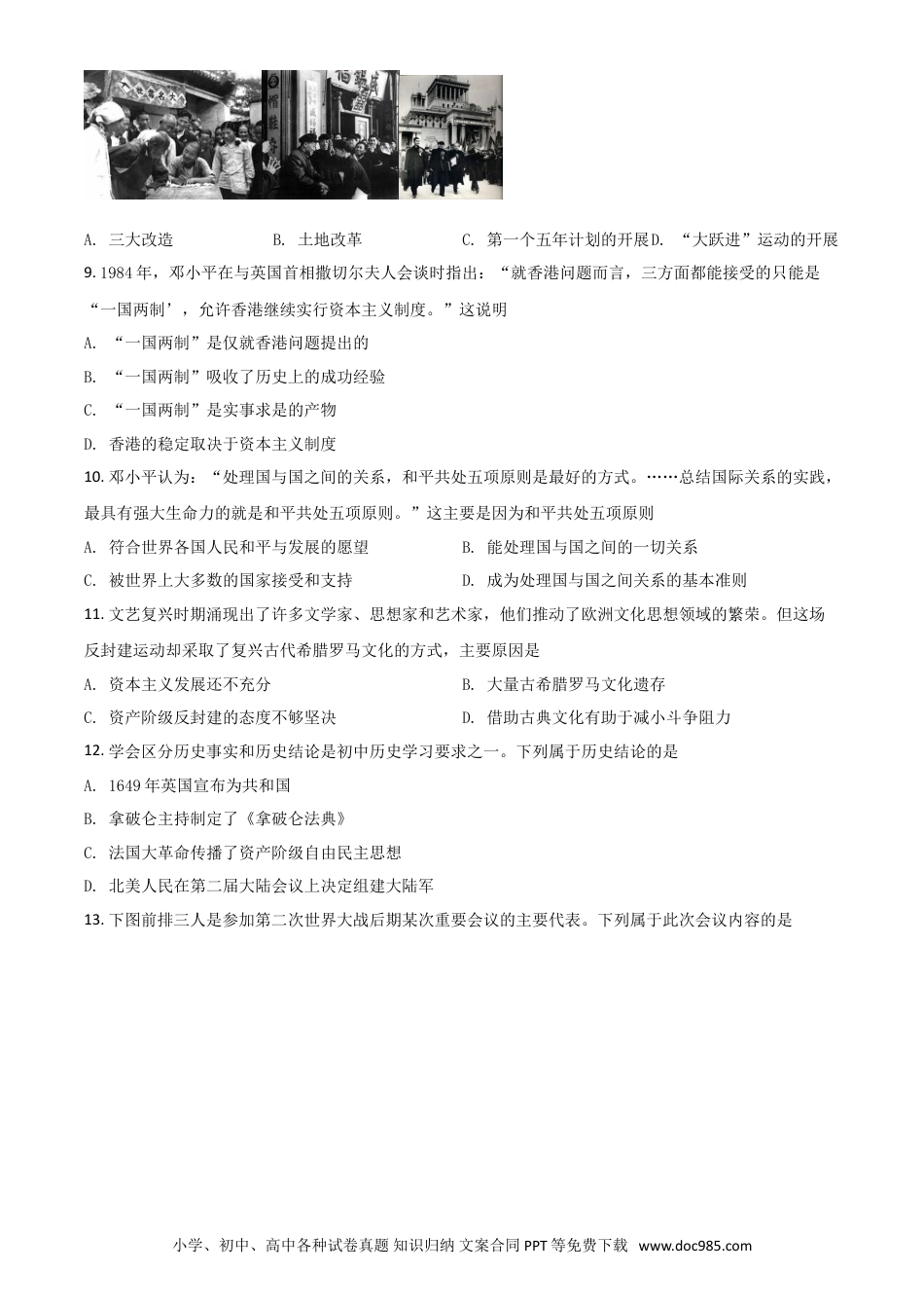 【中考历年真题】广西贵港市2021年中考历史试题（原卷版）.doc