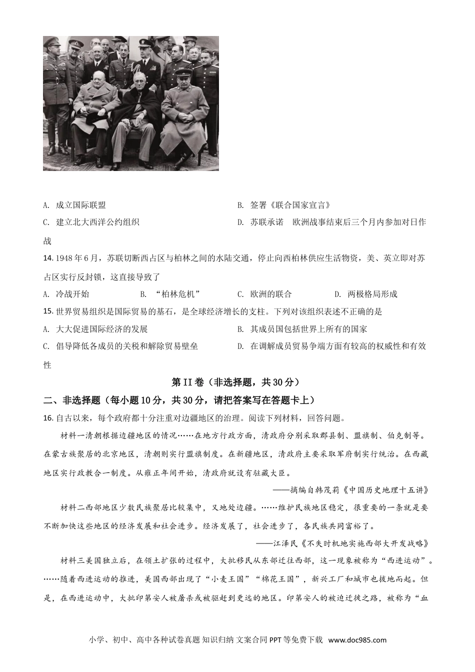 【中考历年真题】广西贵港市2021年中考历史试题（原卷版）.doc
