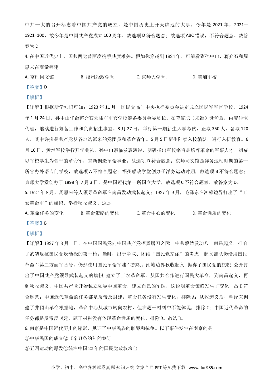 【中考历年真题】广西贵港市2021年中考历史试题（解析版）.doc