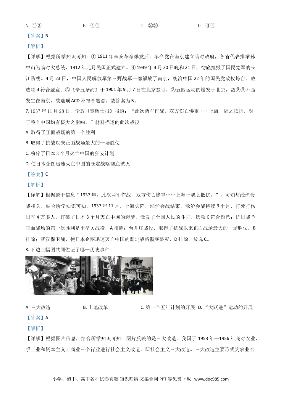 【中考历年真题】广西贵港市2021年中考历史试题（解析版）.doc