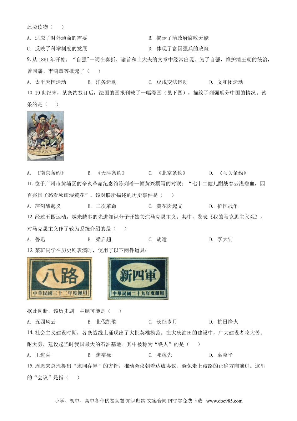 【中考历年真题】广东省广州市2021年中考历史试题（原卷版）.doc