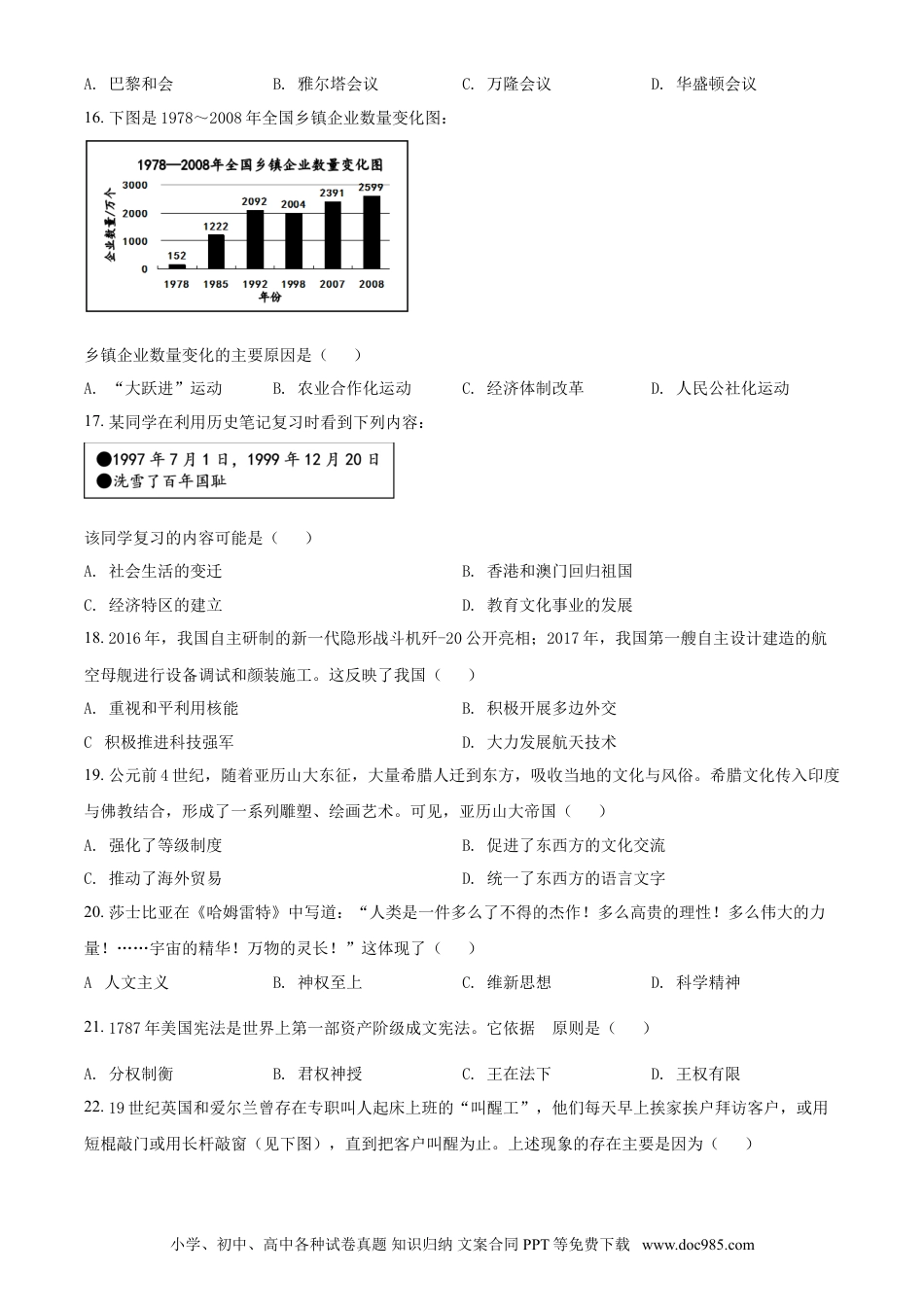 【中考历年真题】广东省广州市2021年中考历史试题（原卷版）.doc