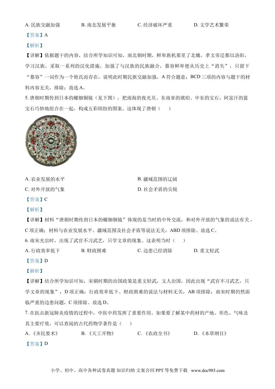 【中考历年真题】广东省广州市2021年中考历史试题（解析版）.doc