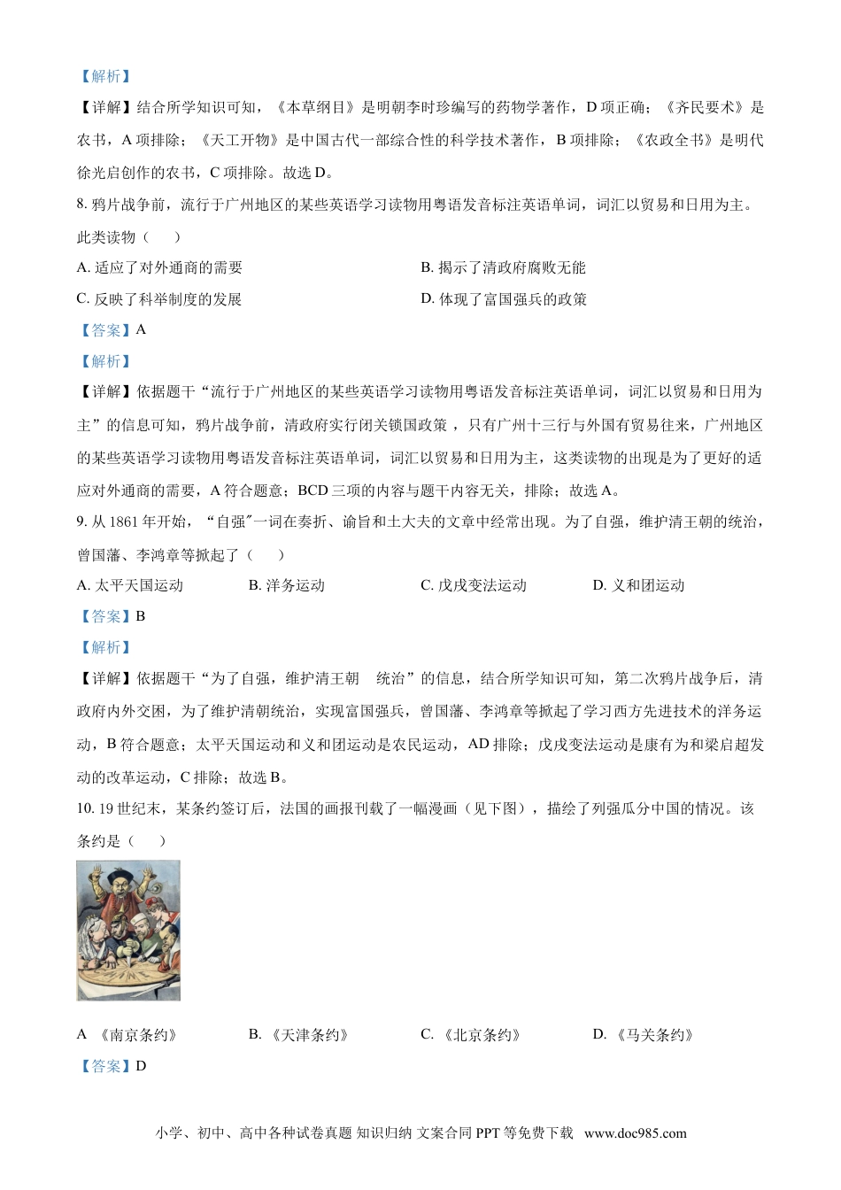 【中考历年真题】广东省广州市2021年中考历史试题（解析版）.doc