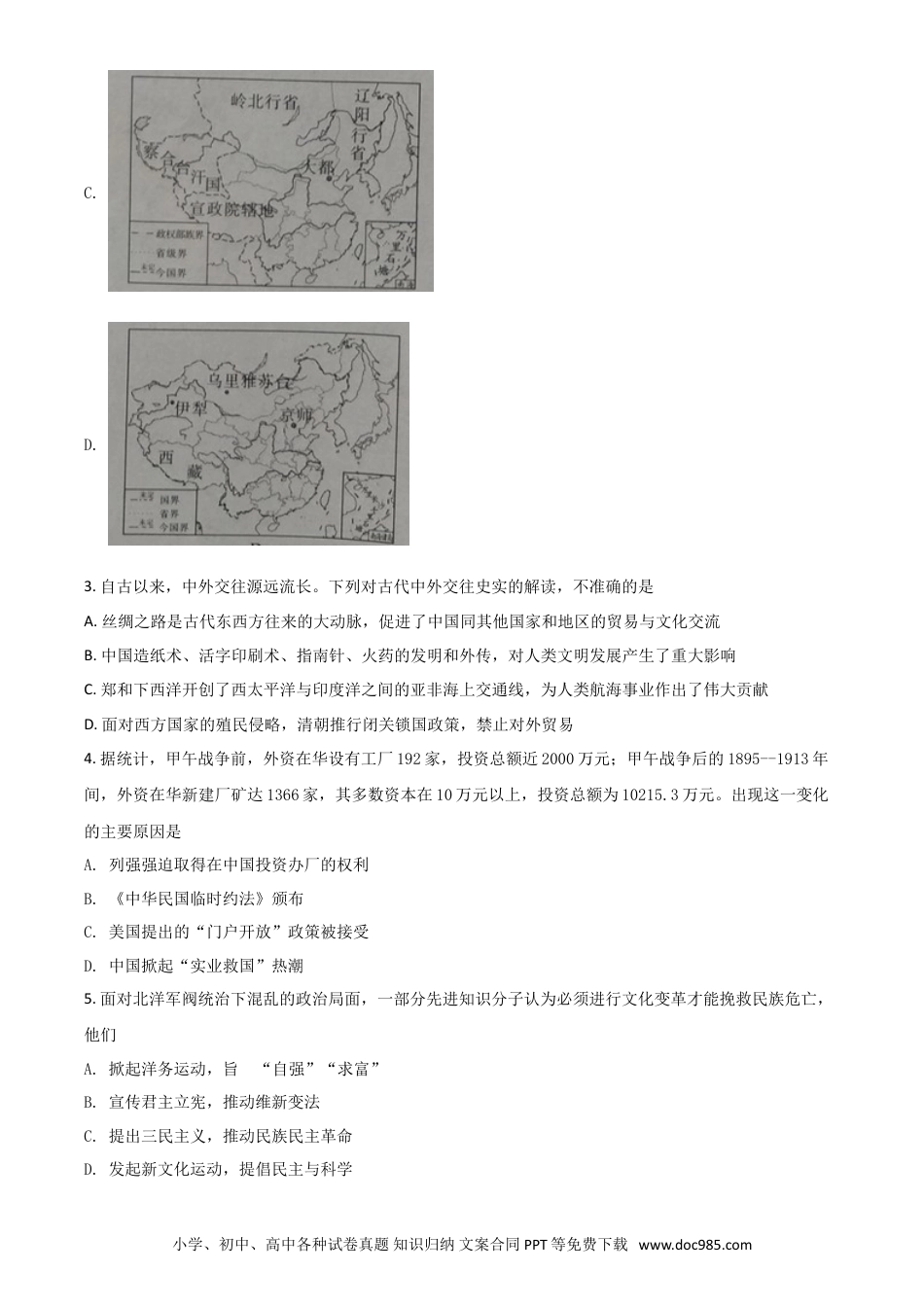 【中考历年真题】四川省广安市2021年中考历史试题（原卷版）.doc