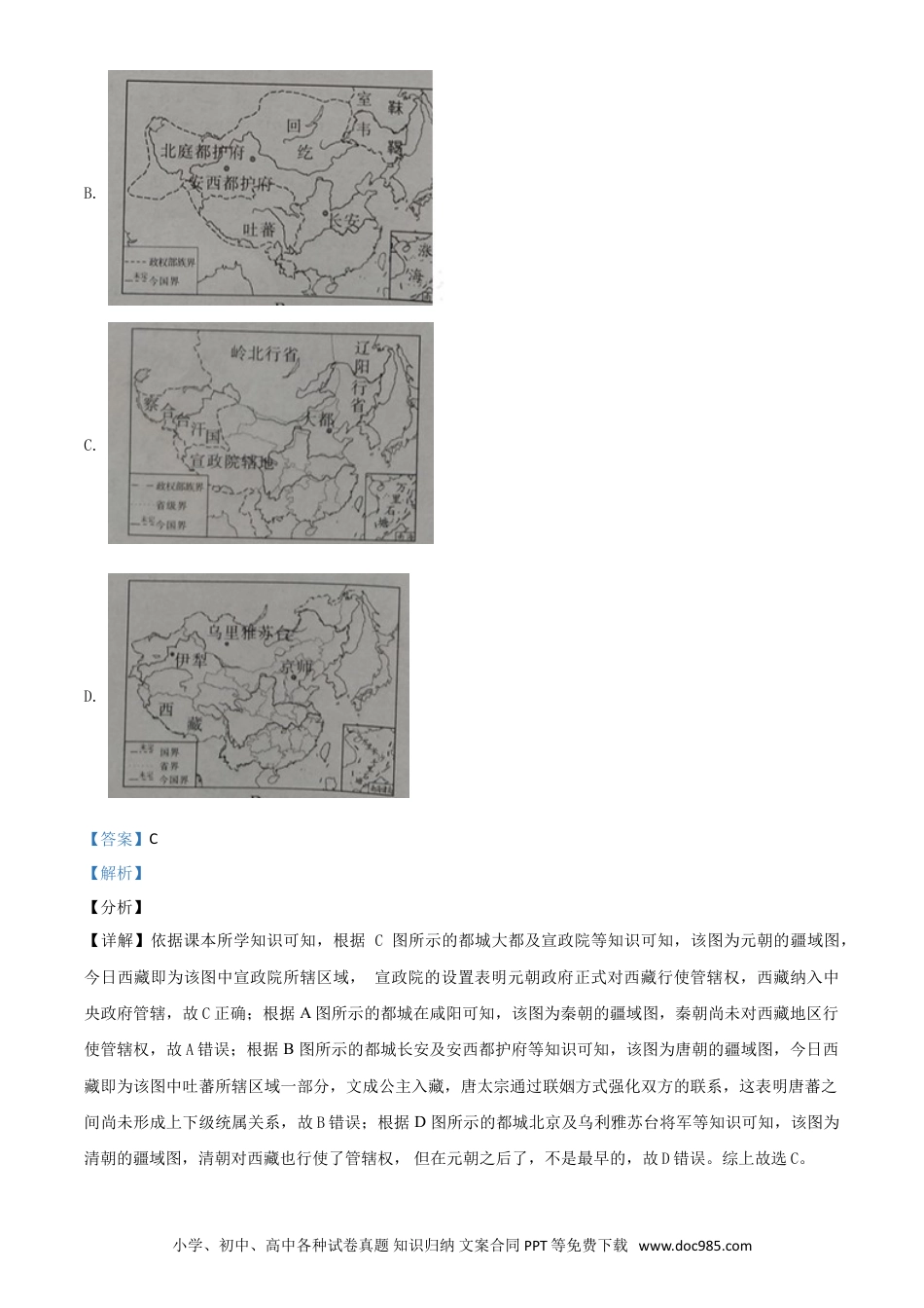 【中考历年真题】四川省广安市2021年中考历史试题（解析版）.doc