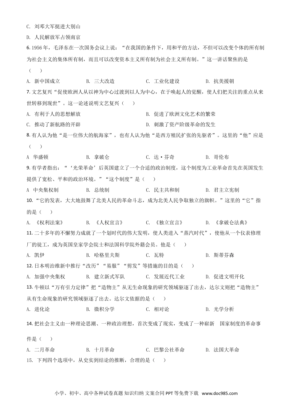 【中考历年真题】四川省甘孜州2021年中考历史试题（原卷版）.doc