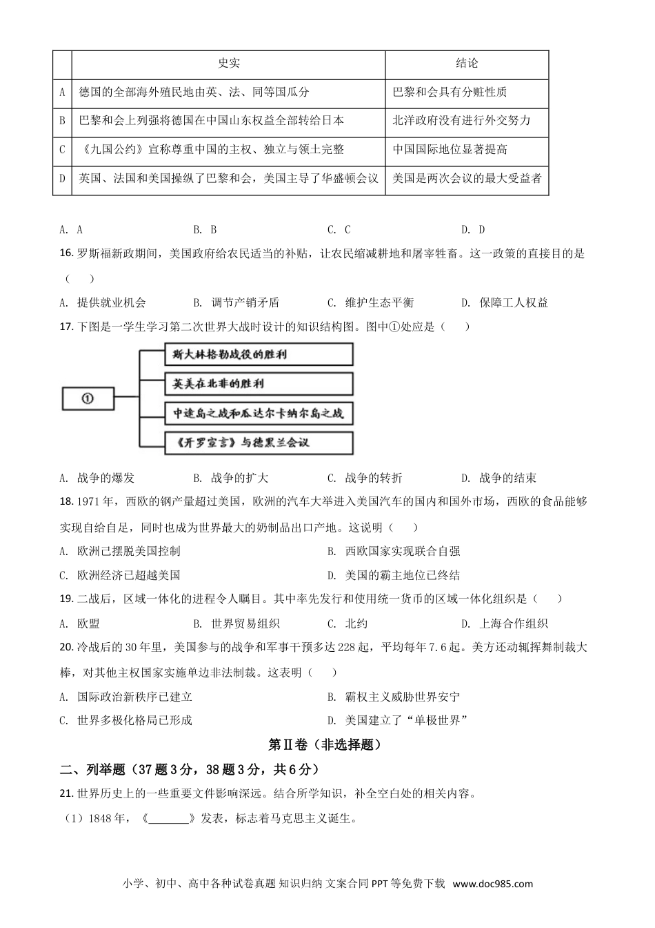 【中考历年真题】四川省甘孜州2021年中考历史试题（原卷版）.doc