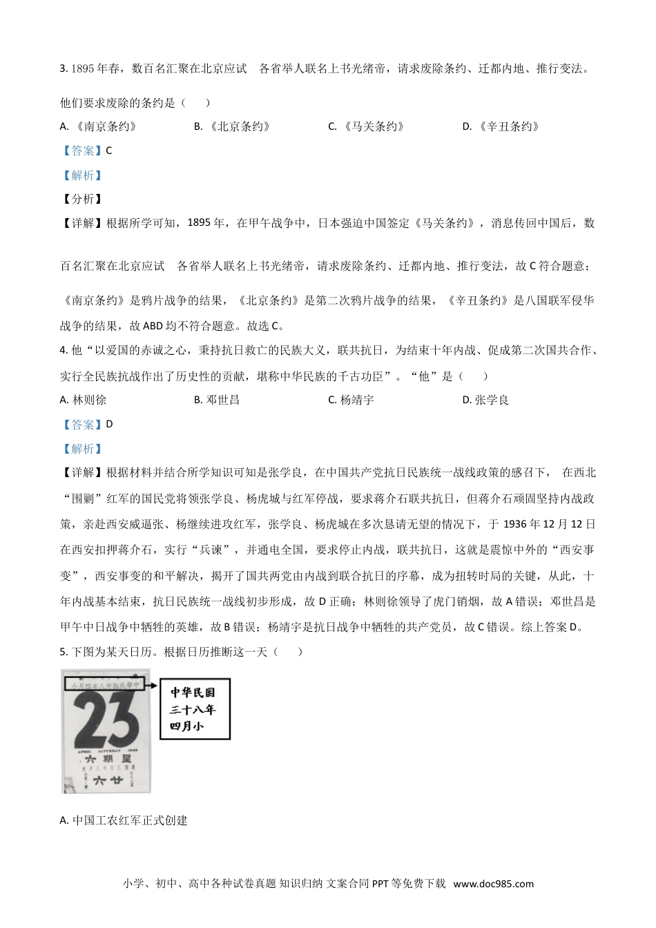 【中考历年真题】四川省甘孜州2021年中考历史试题（解析版）.doc