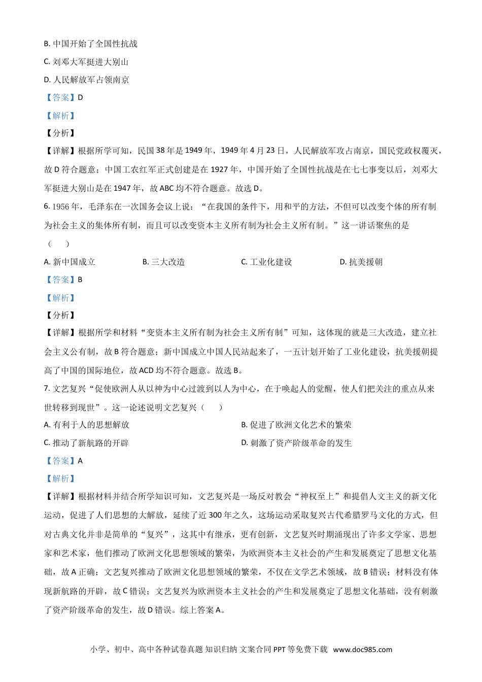 【中考历年真题】四川省甘孜州2021年中考历史试题（解析版）.doc