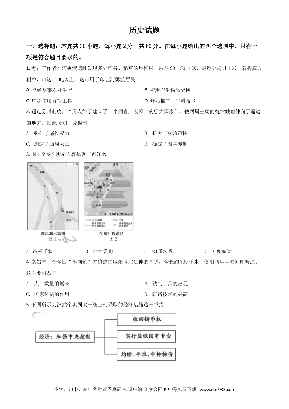 【中考历年真题】福建省2021年中考历史试题（原卷版）.doc