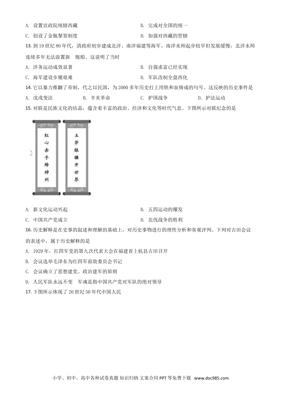 【中考历年真题】福建省2021年中考历史试题（原卷版）.doc