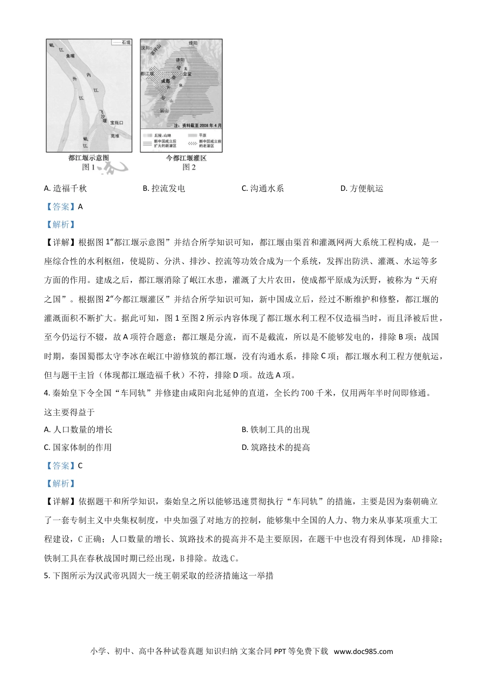【中考历年真题】福建省2021年中考历史试题（解析版）.doc