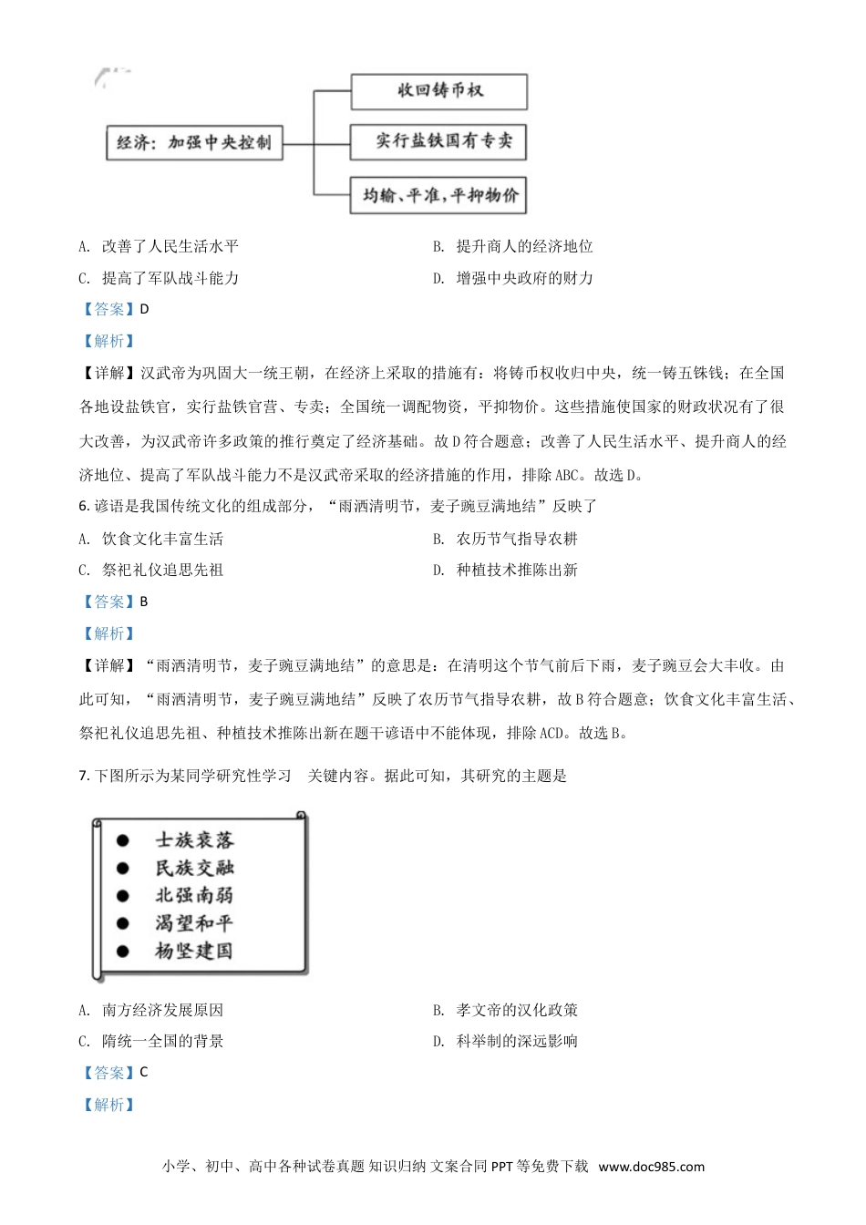 【中考历年真题】福建省2021年中考历史试题（解析版）.doc