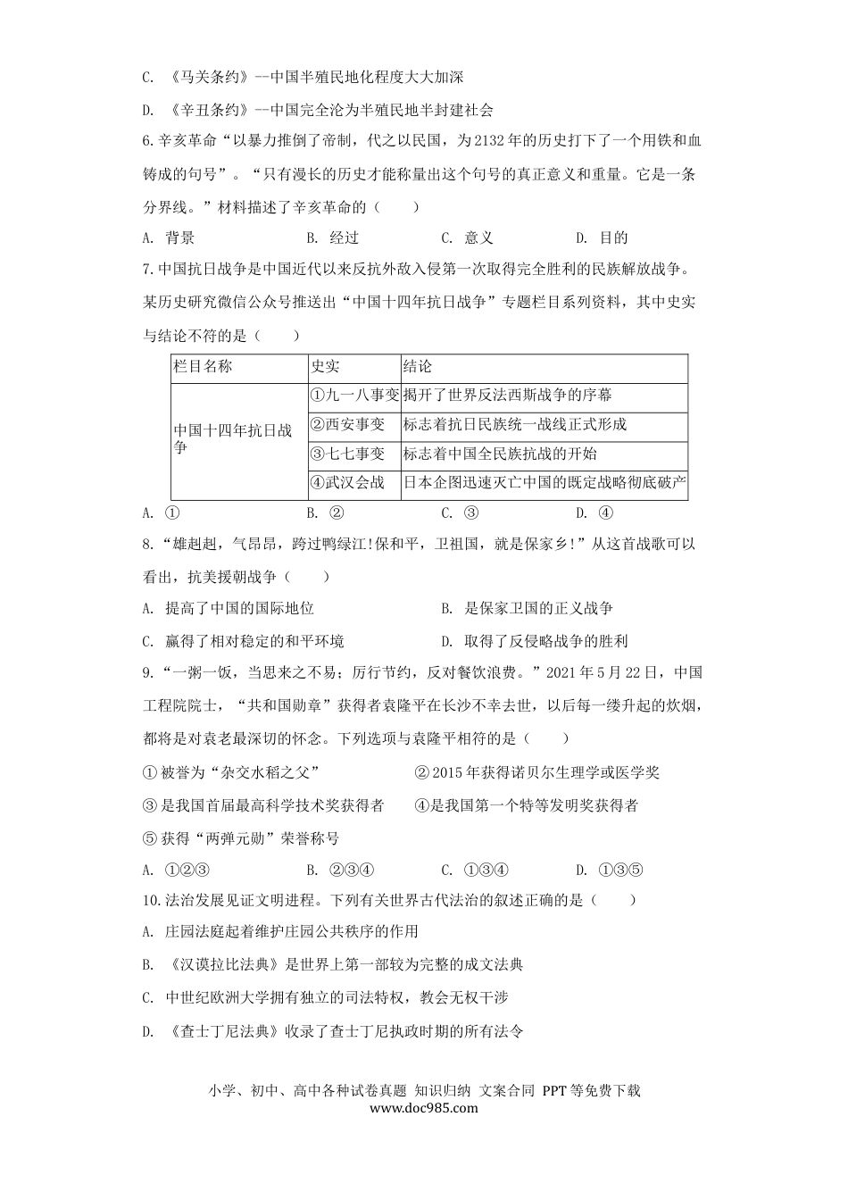 【中考历年真题】湖北省恩施州2021年中考历史试卷（原卷版）.docx