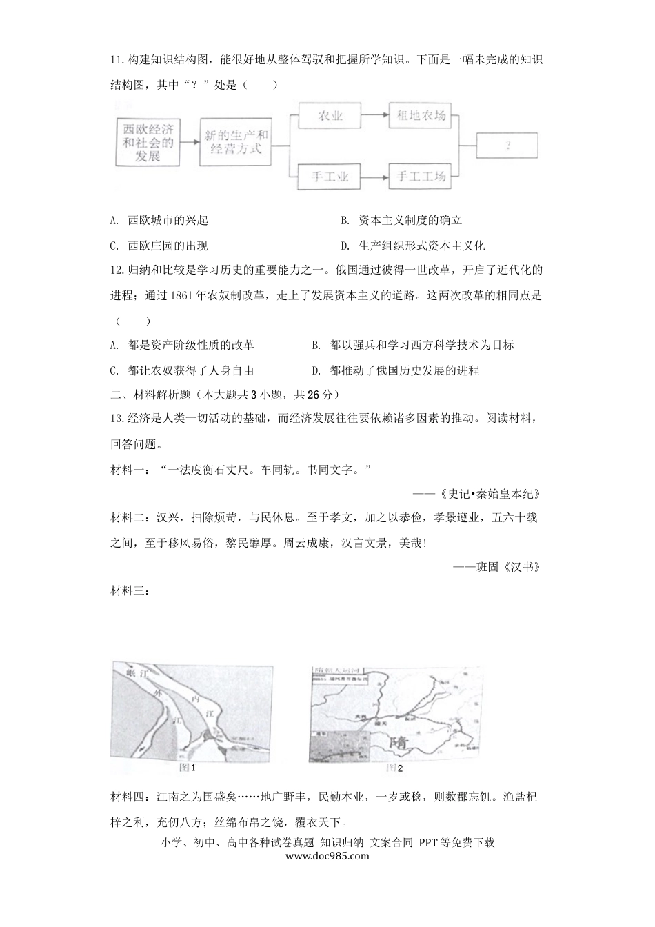 【中考历年真题】湖北省恩施州2021年中考历史试卷（原卷版）.docx