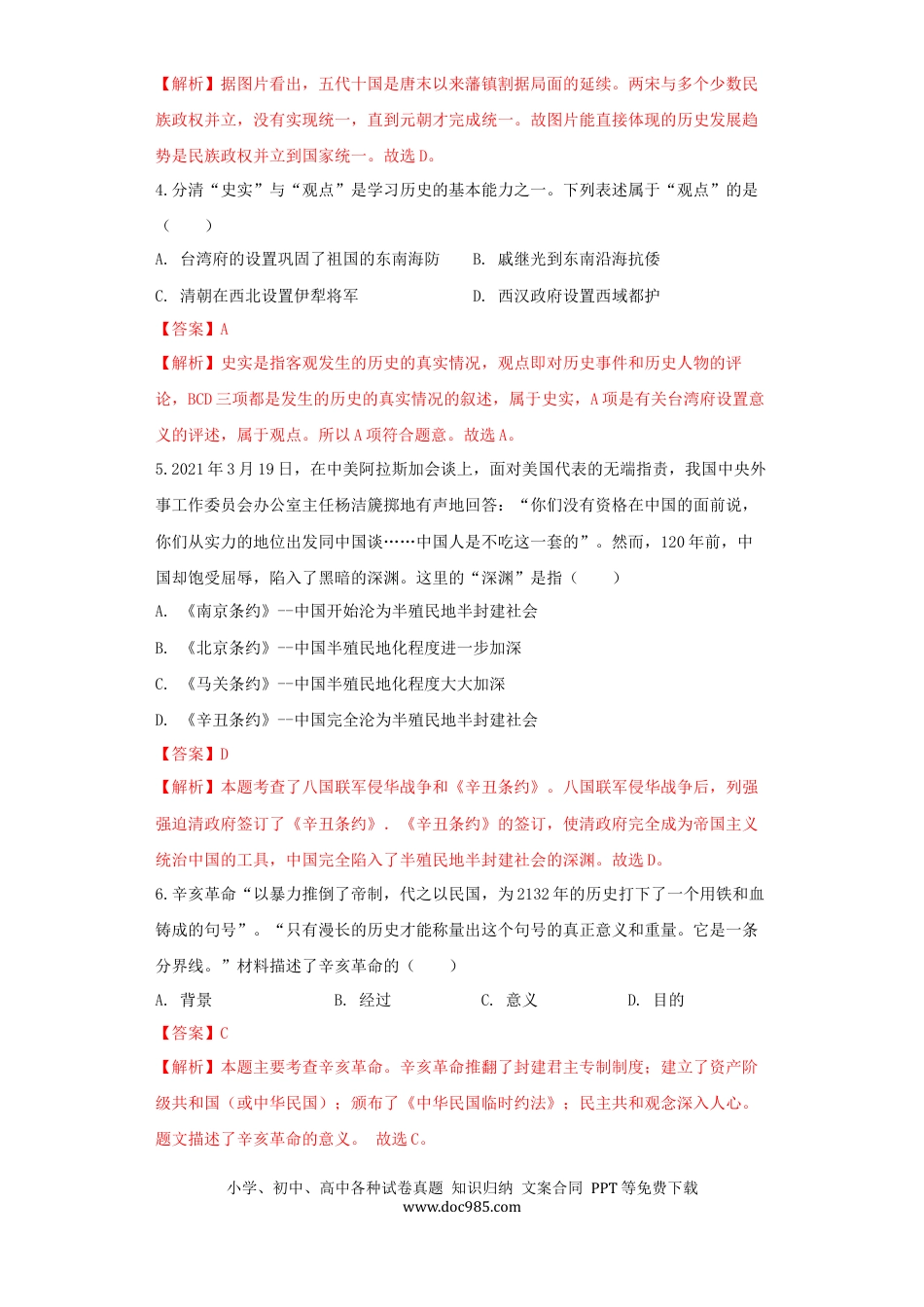 【中考历年真题】湖北省恩施州2021年中考历史试卷（解析版）.docx