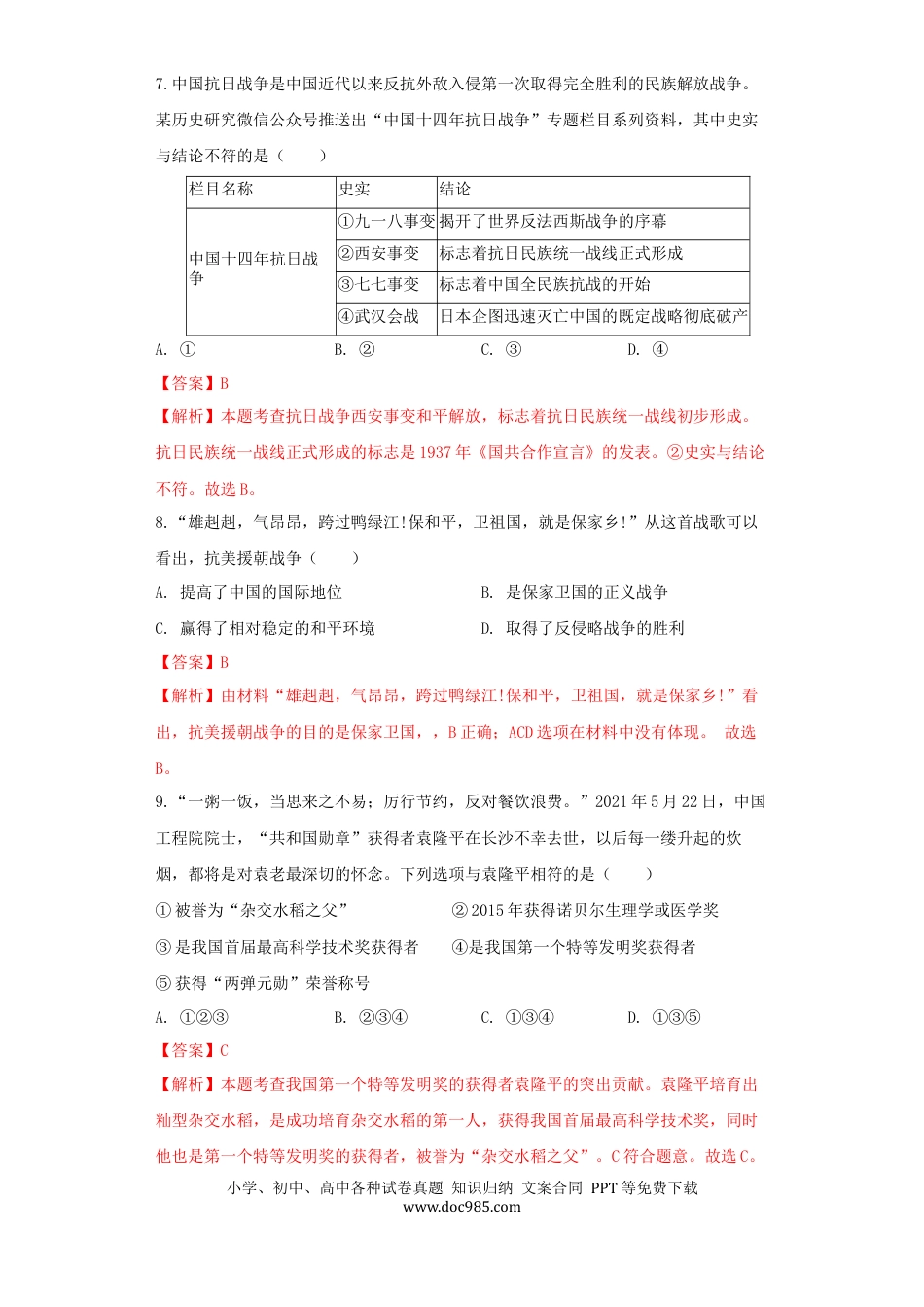 【中考历年真题】湖北省恩施州2021年中考历史试卷（解析版）.docx