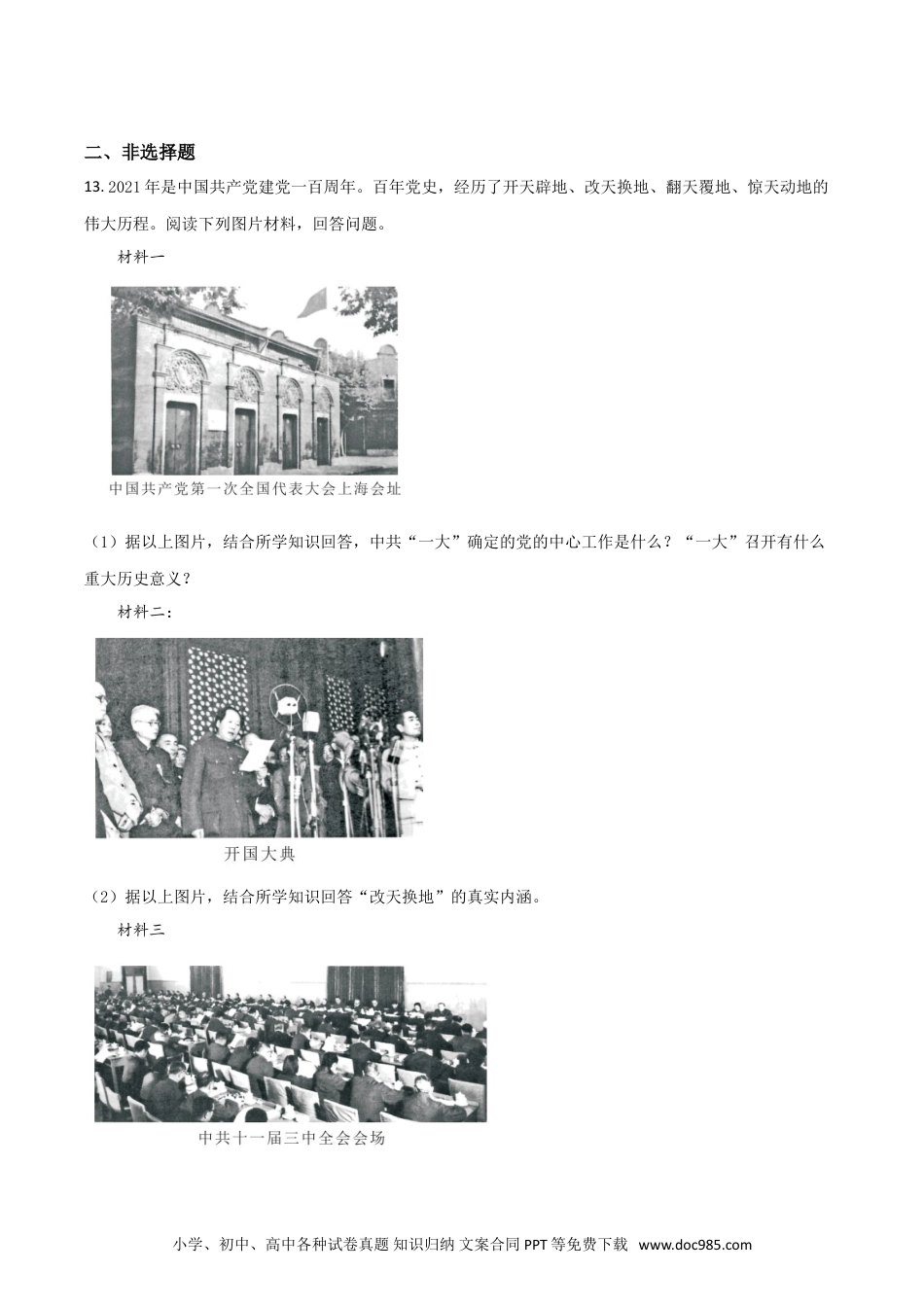 【中考历年真题】湖北省鄂州市2021年中考历史试题（原卷版）.doc
