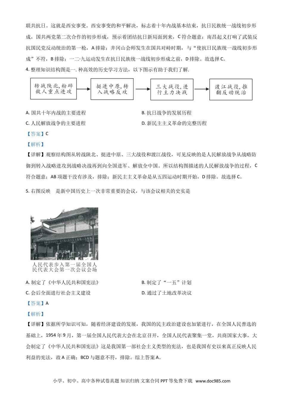 【中考历年真题】湖北省鄂州市2021年中考历史试题（解析版）.doc