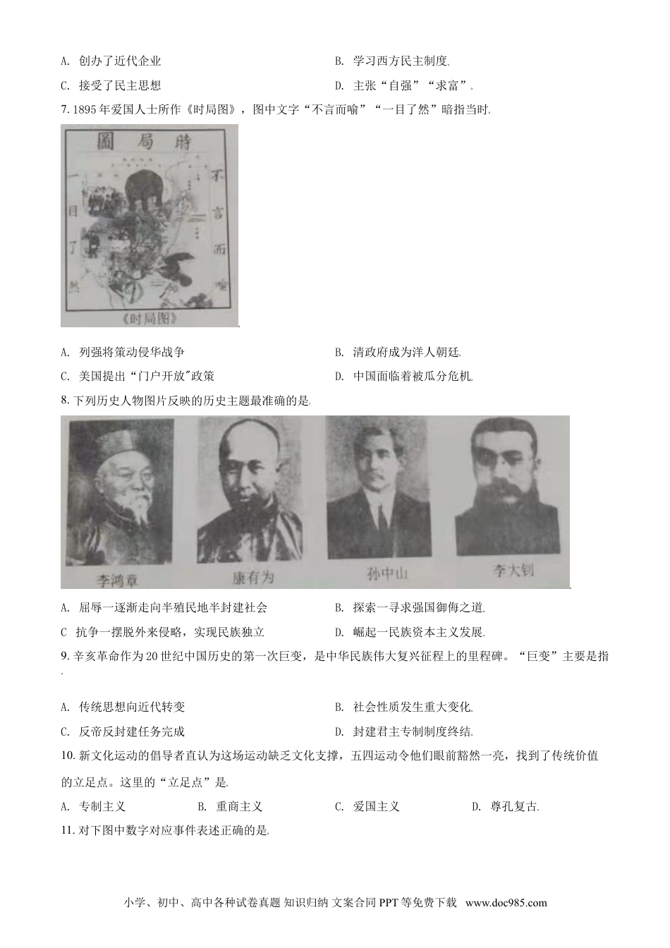 【中考历年真题】内蒙古鄂尔多斯市2021年中考历史试题（原卷版）.doc
