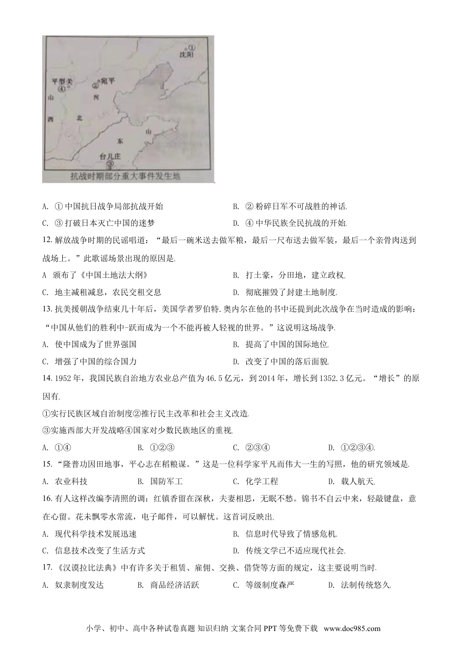 【中考历年真题】内蒙古鄂尔多斯市2021年中考历史试题（原卷版）.doc