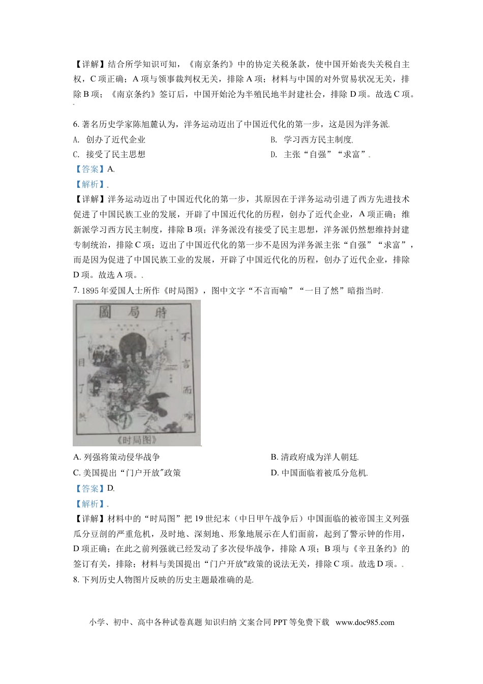 【中考历年真题】内蒙古鄂尔多斯市2021年中考历史试题（解析版）.doc