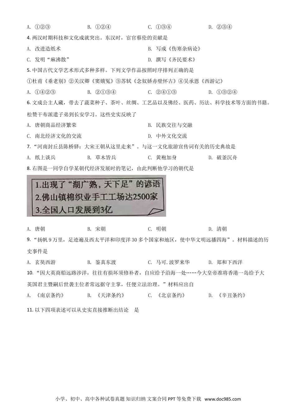 【中考历年真题】山东省东营市2021年中考历史试题（原卷版）.doc