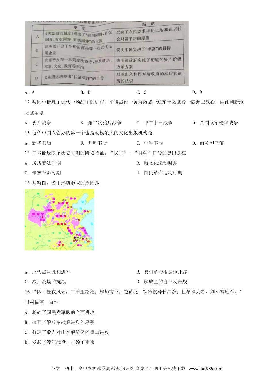 【中考历年真题】山东省东营市2021年中考历史试题（原卷版）.doc