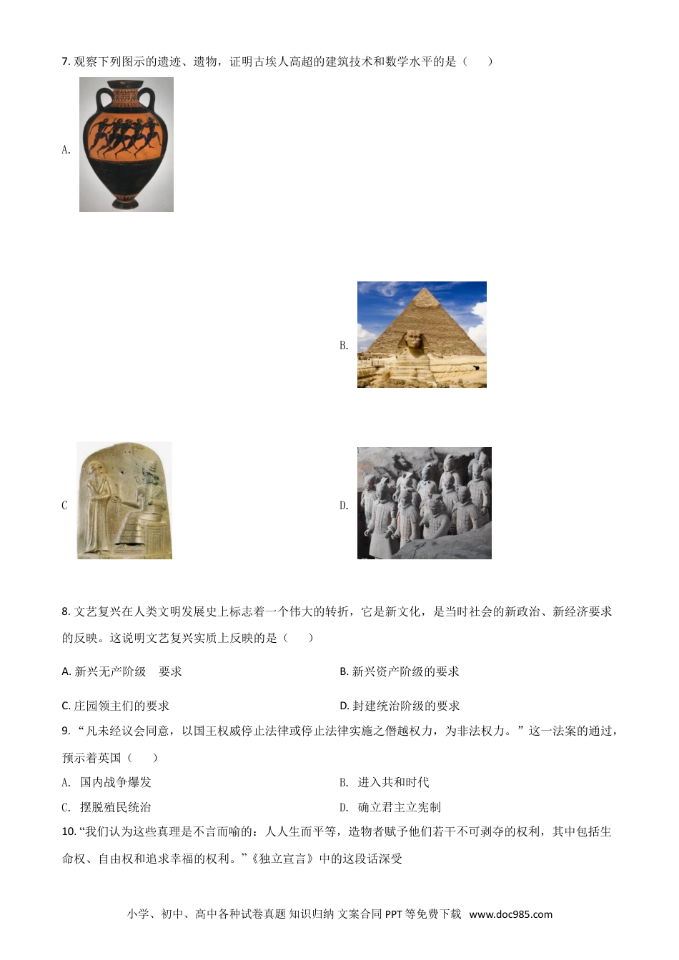 【中考历年真题】甘肃省定西市2021年中考历史试题（原卷版）.doc