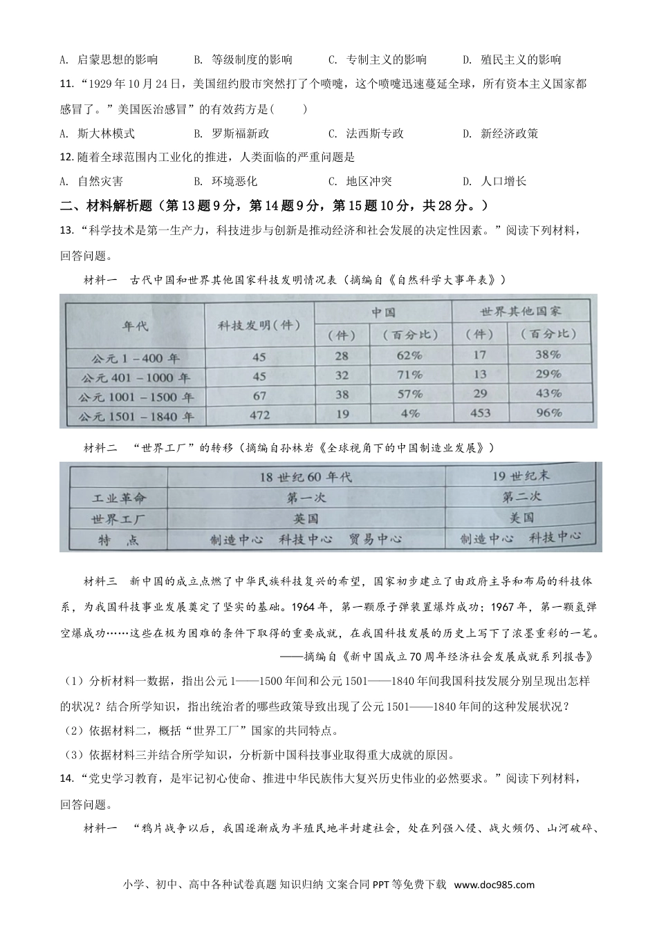 【中考历年真题】甘肃省定西市2021年中考历史试题（原卷版）.doc
